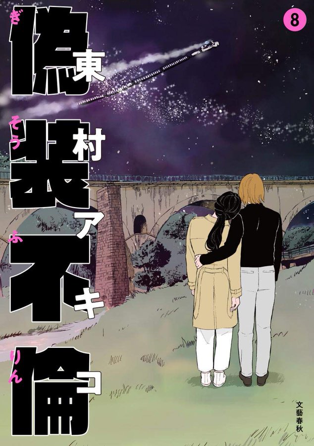 A Fake Affair manga cover