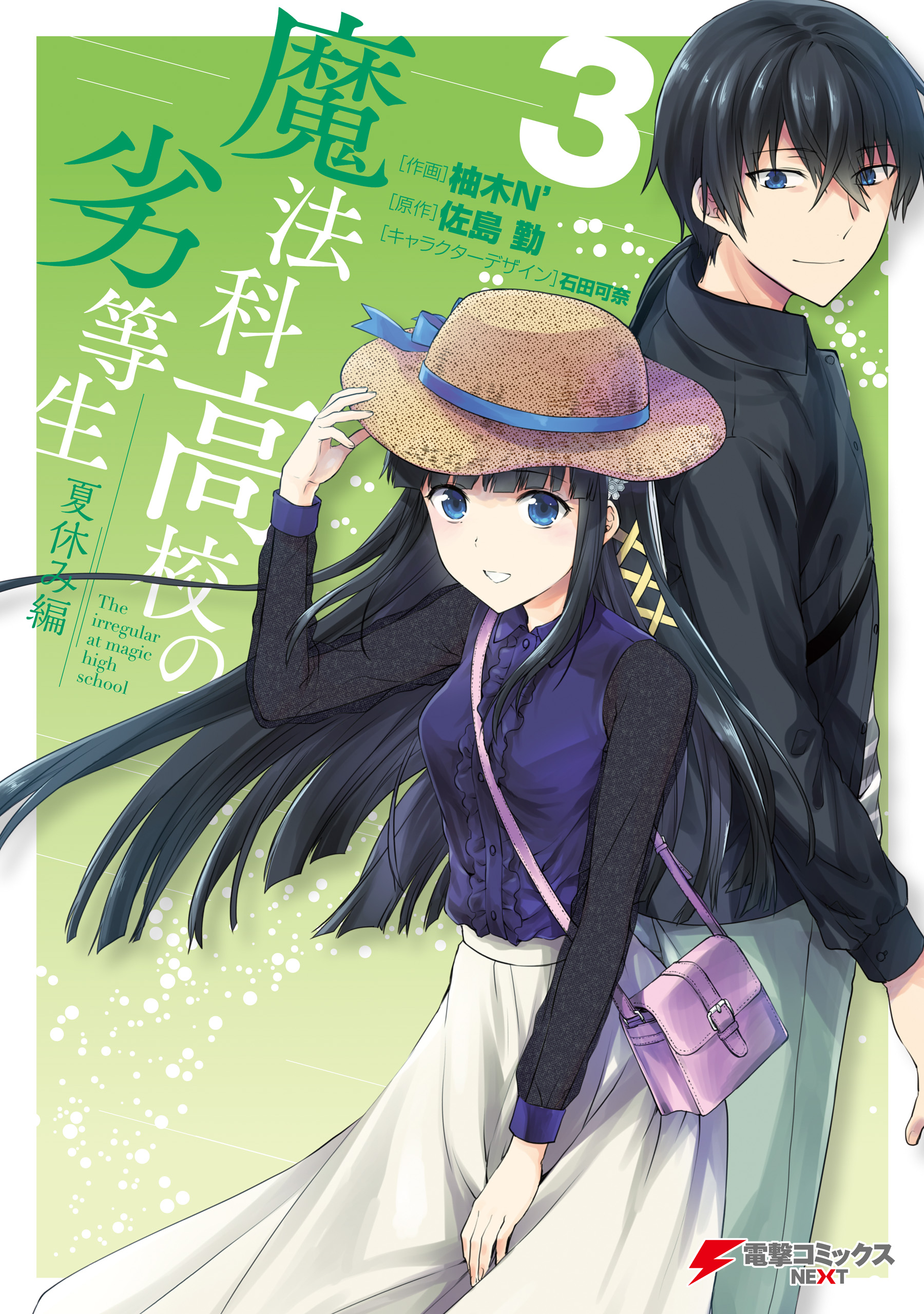 Mahouka Koukou no Rettousei - Natsuyasumi-hen manga cover