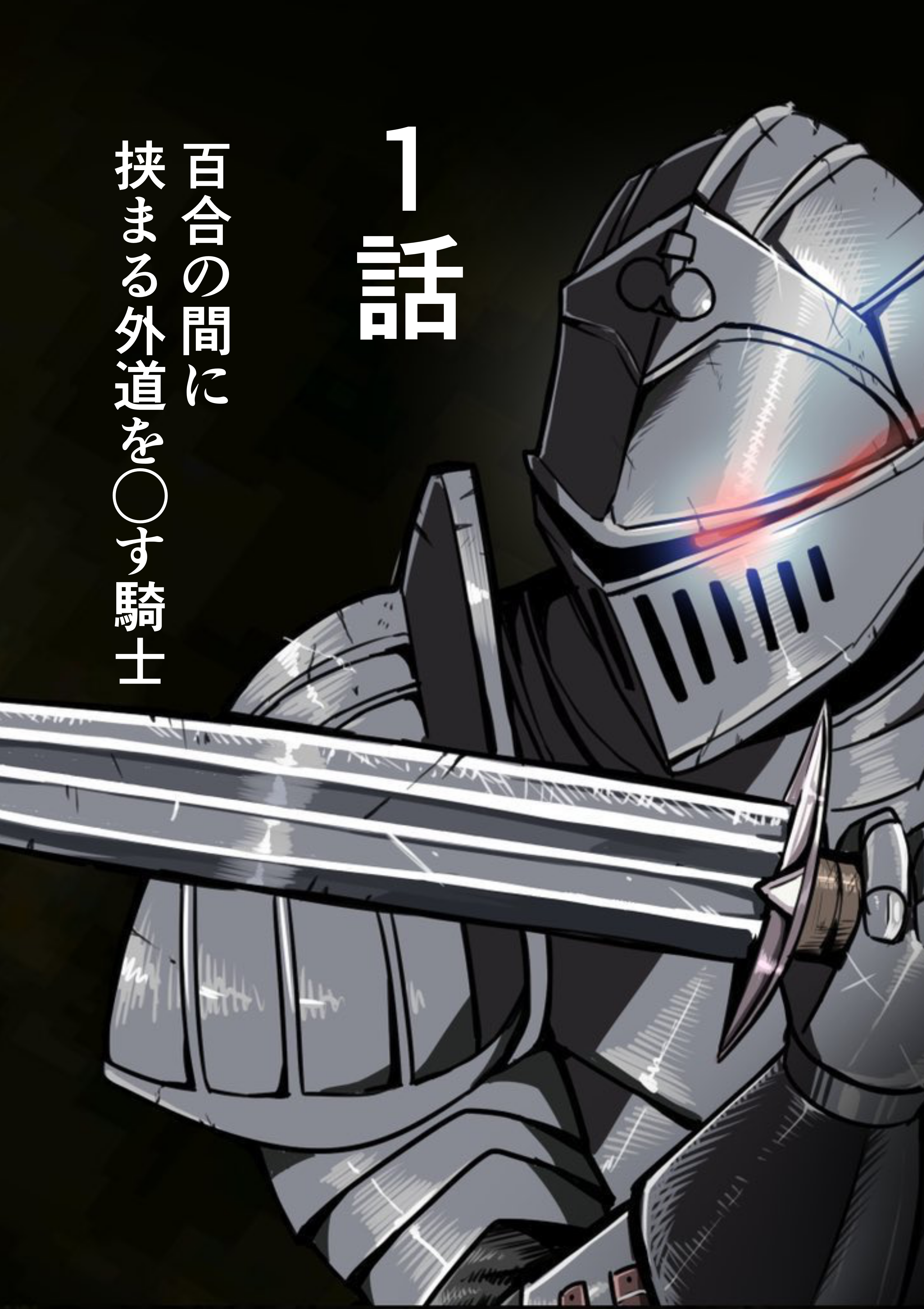 Heretic Slayer Series manga cover