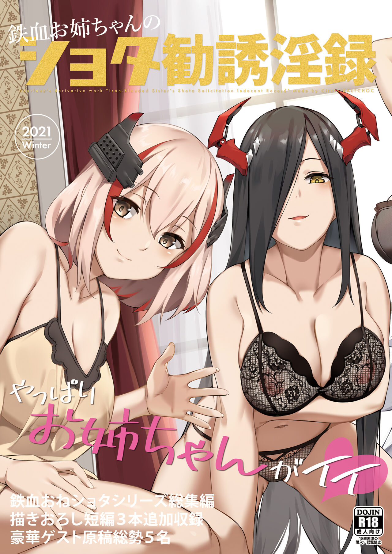 Azur Lane - Iron-Blooded Sisters Shota Solicitation Indecent Record (Doujinshi) manga cover