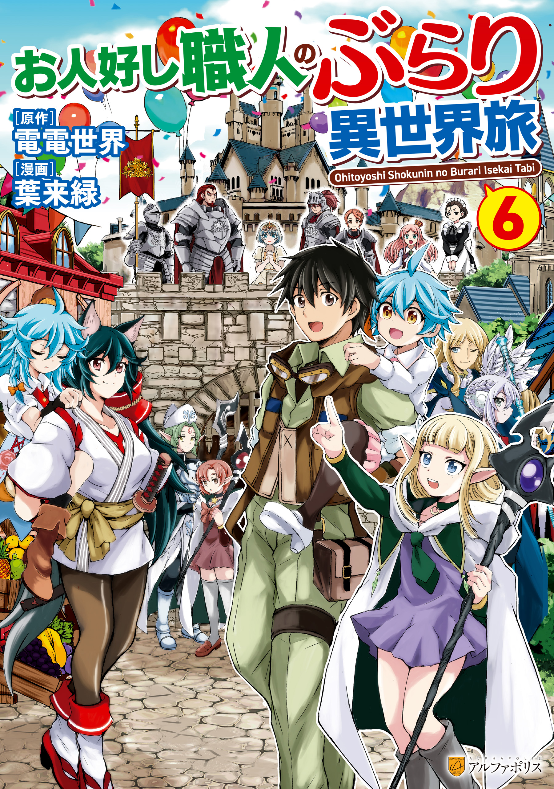 Ohitoyoshi Shokunin no Burari Isekai Tabi manga cover