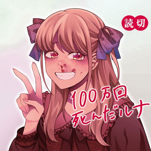 100-mankai Shinda Luna manga cover