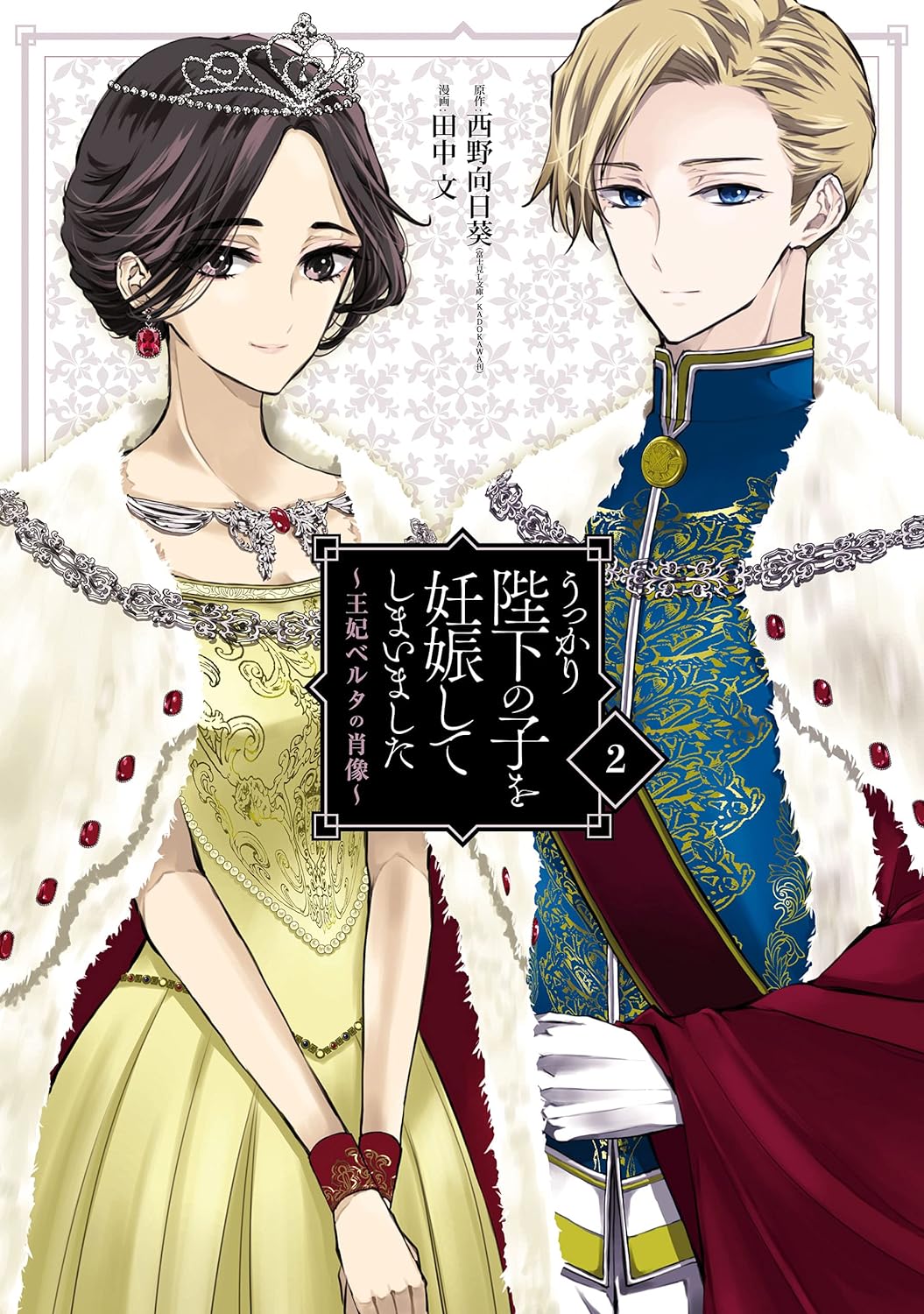 Ouhi Berta no Shouzou: Ukkari Heika no Ko wo Ninshin Shiteshimaimashita manga cover