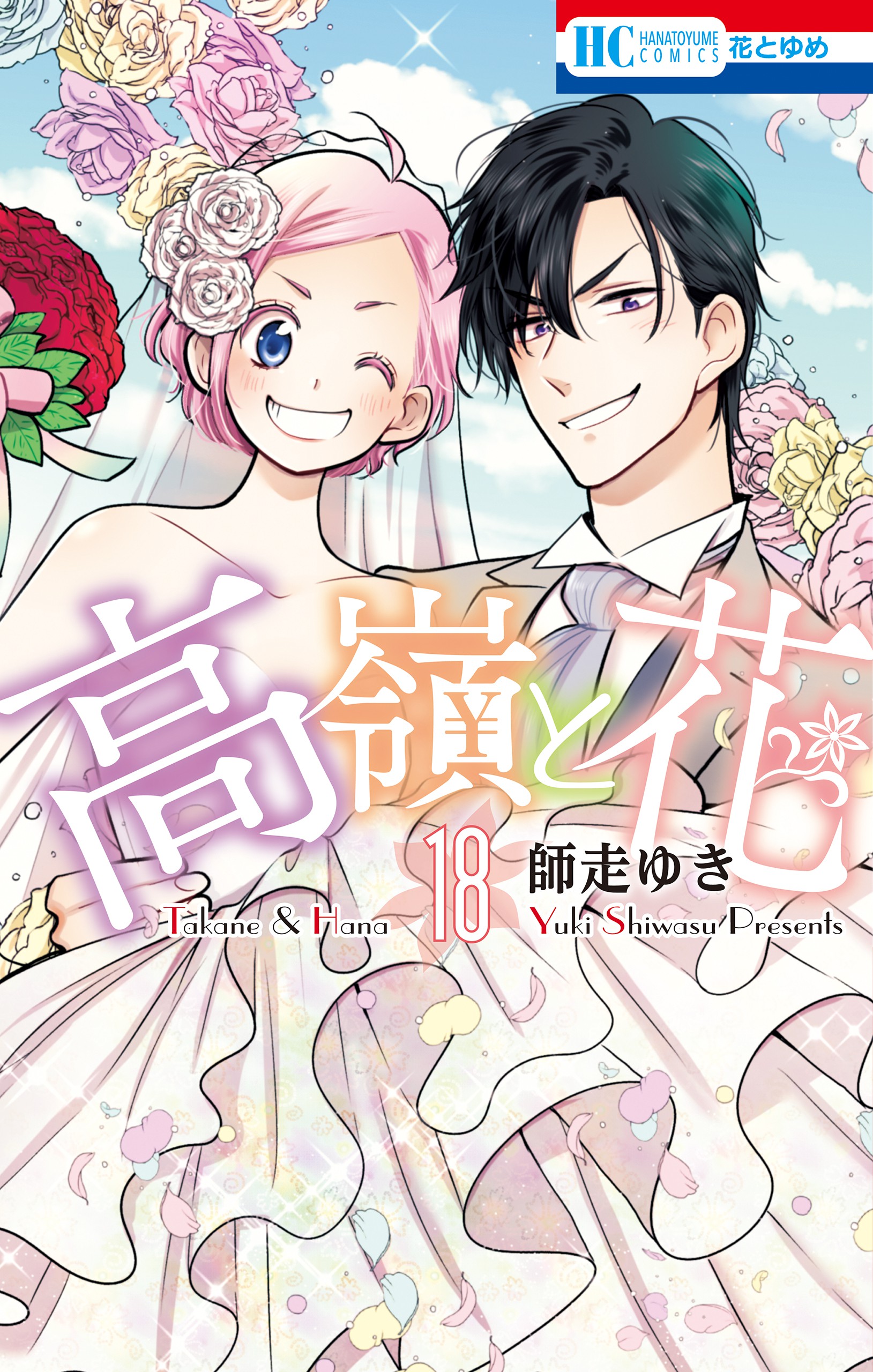 Takane to Hana manga cover
