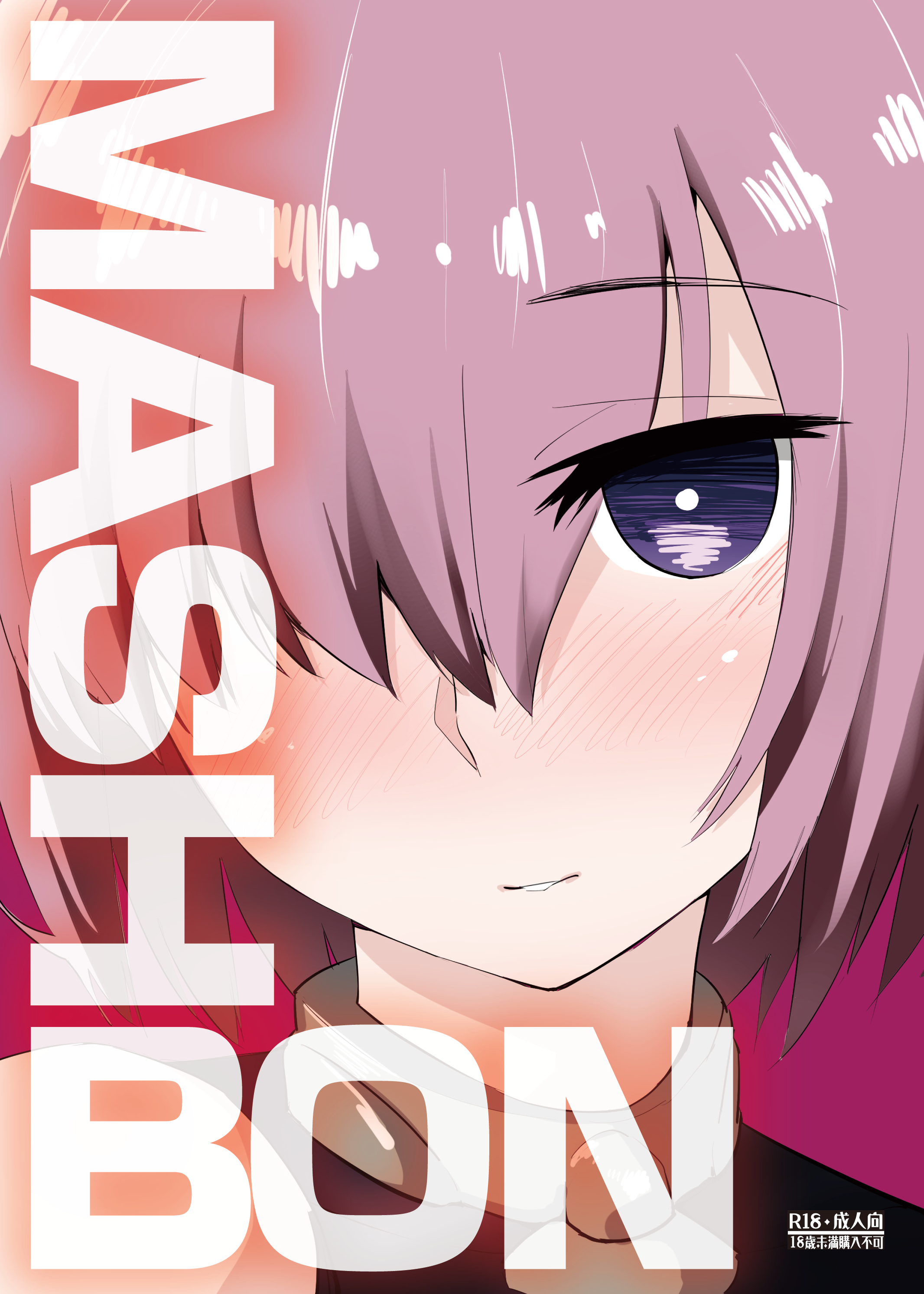 Fate/Grand Order - MASH BON (Doujinshi) manga cover