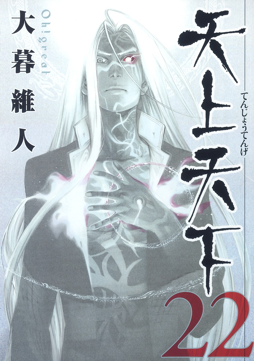 Tenjou Tenge manga cover