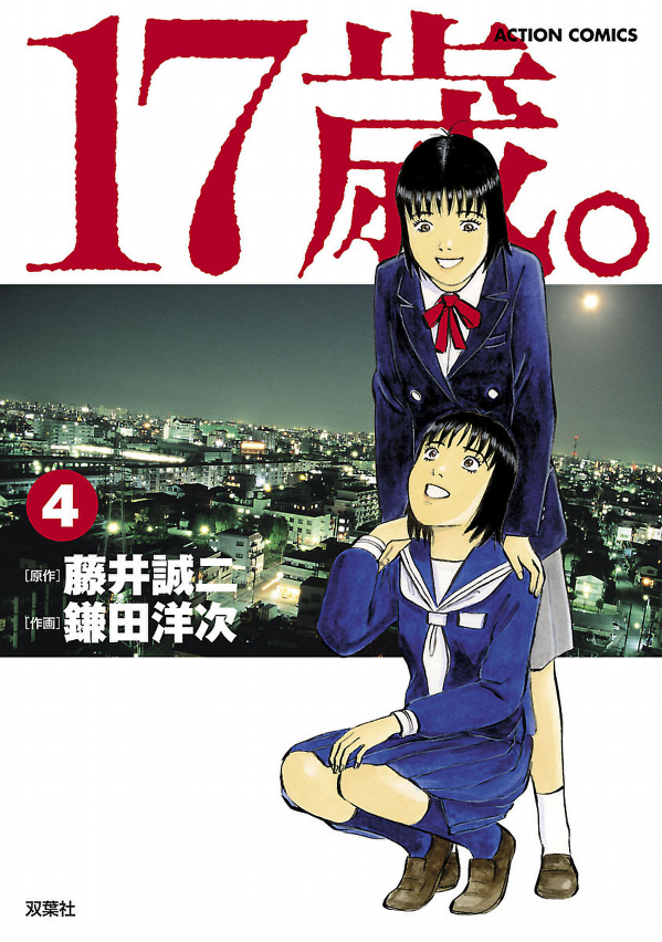 17-sai. manga cover
