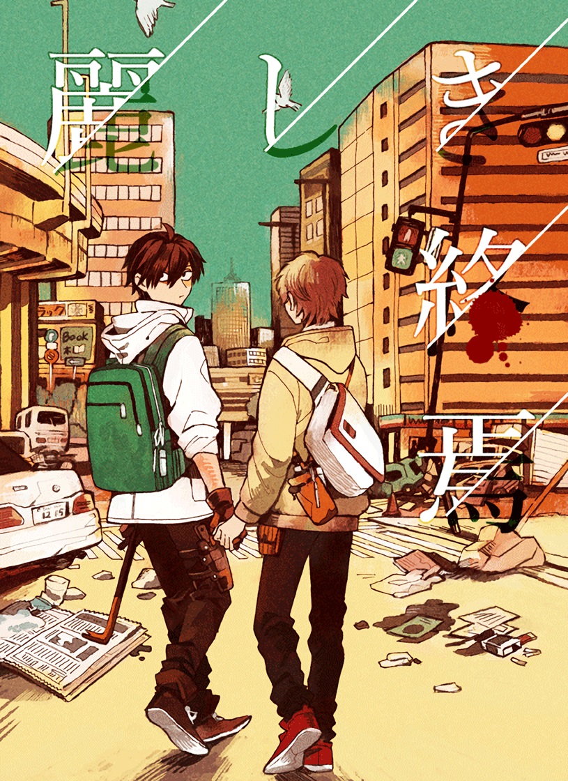 Uruwashiki Shuuen manga cover