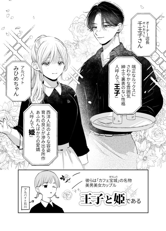 Hime x Ouji manga cover