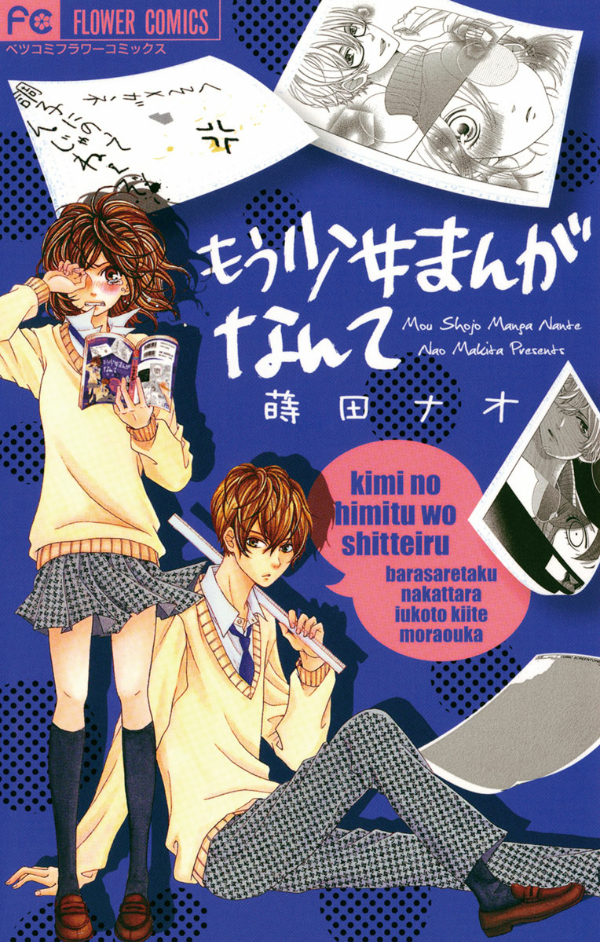 Mou Shoujo Manga Nante manga cover