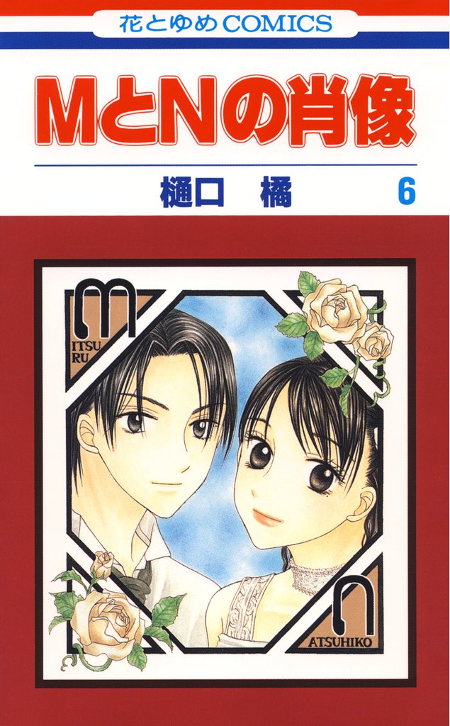 M to N no Shouzou manga cover