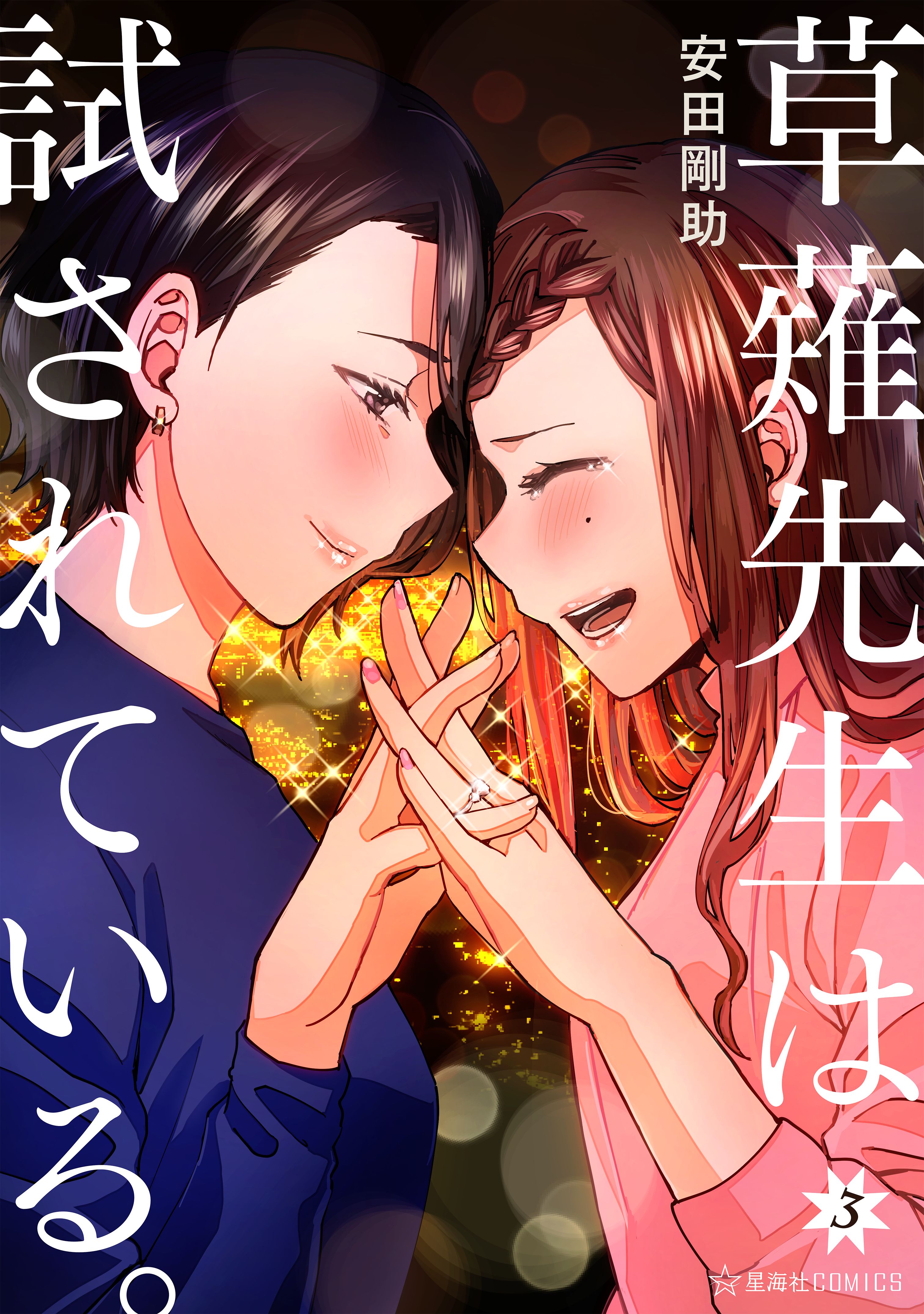 Kusanagi-sensei Is Being Tested manga cover