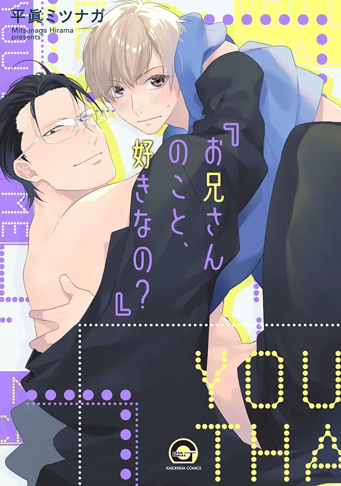 Oniisan no Koto, Suki nano? manga cover