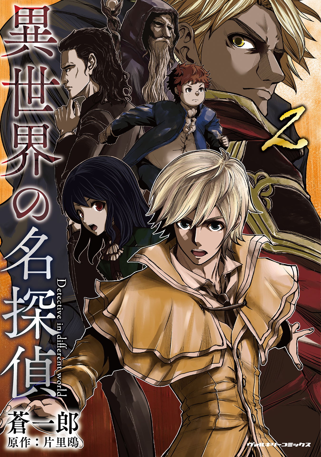 Isekai no Meitantei manga cover