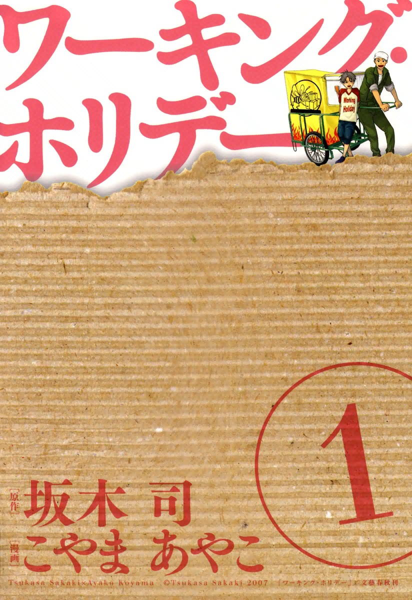 Working Holiday manga cover