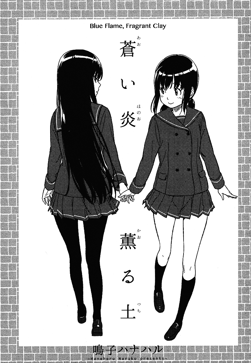 Aoi Honoo Kaoru Tsuchi manga cover