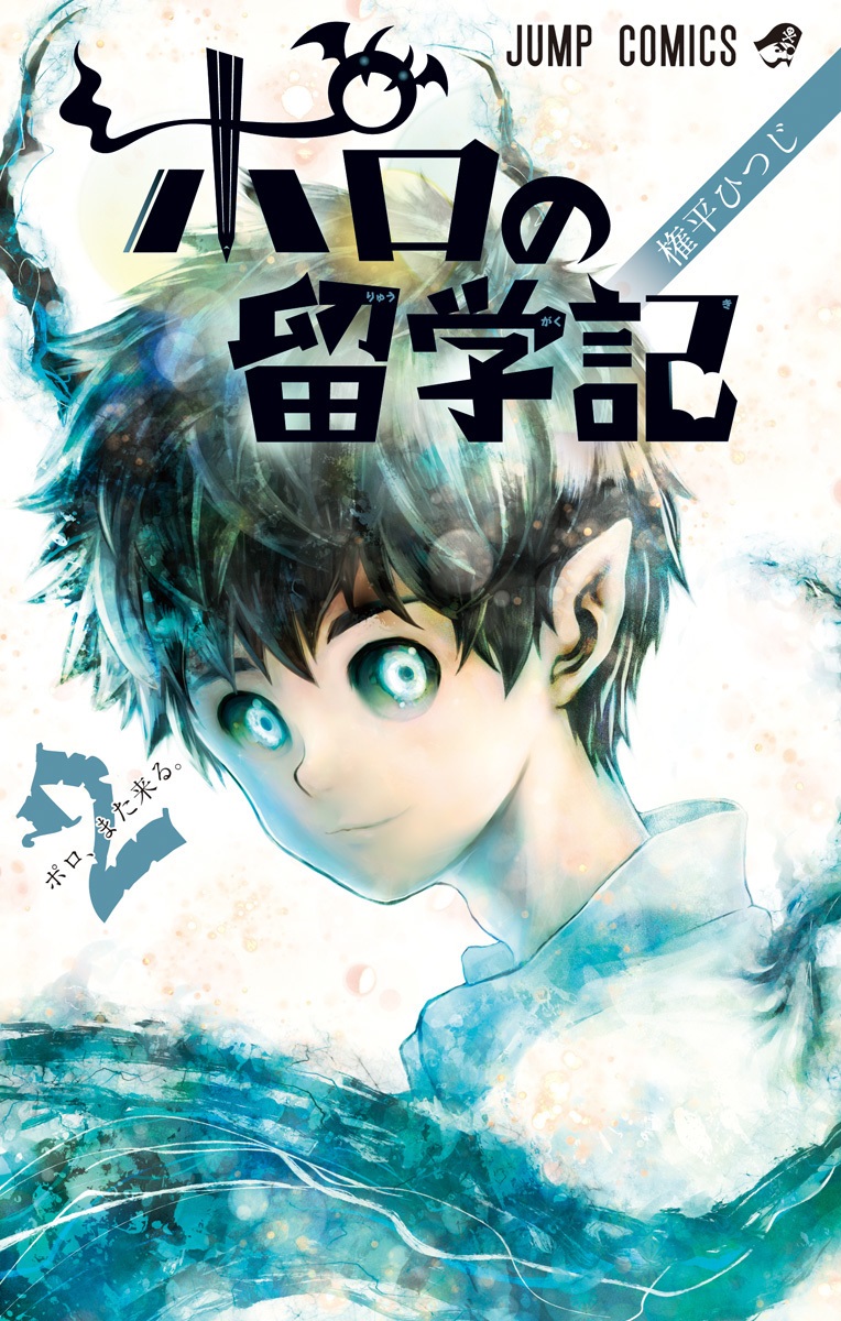 Demon Prince Poros Diaries manga cover