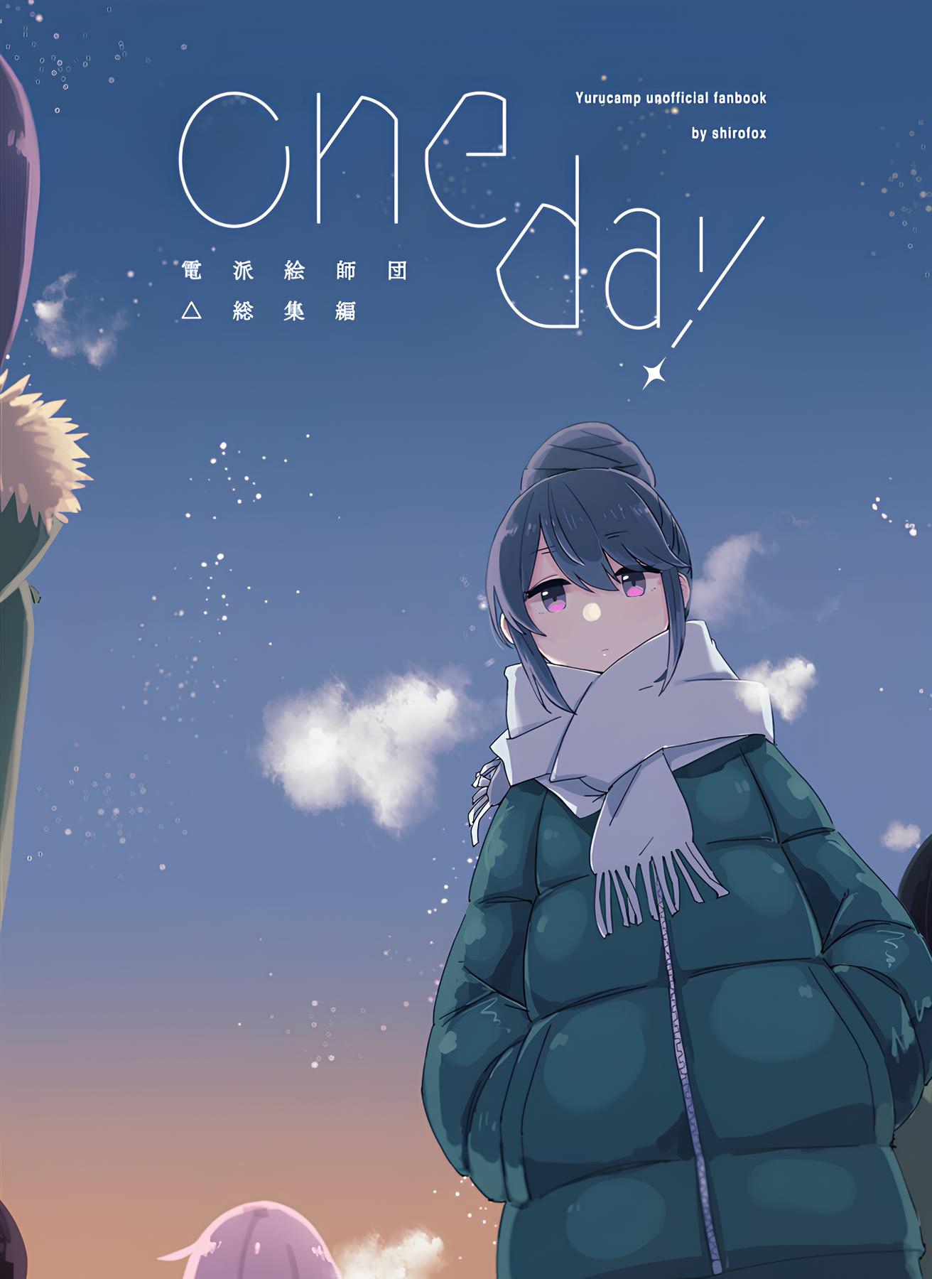 One Day manga cover