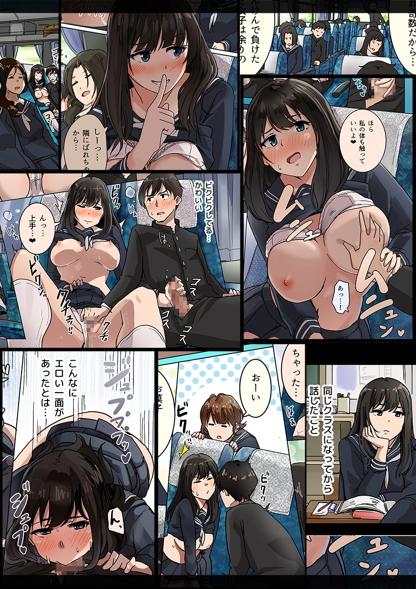 Shuugaku Ryokou no Bus no Naka de manga cover