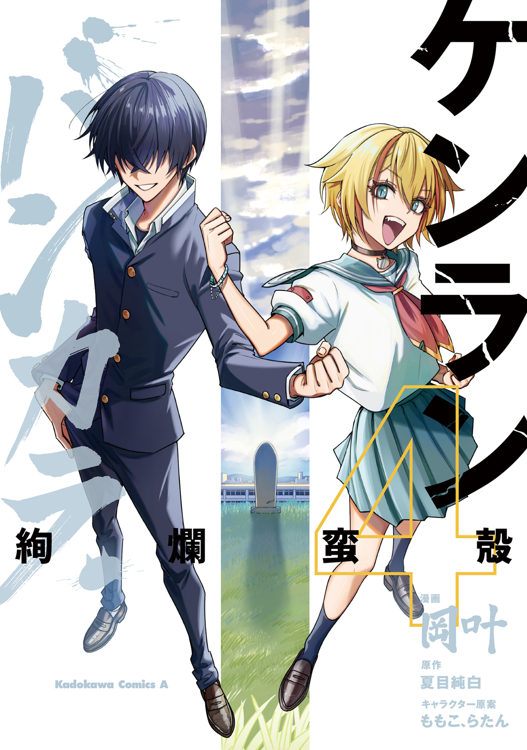 Kenranbankara manga cover