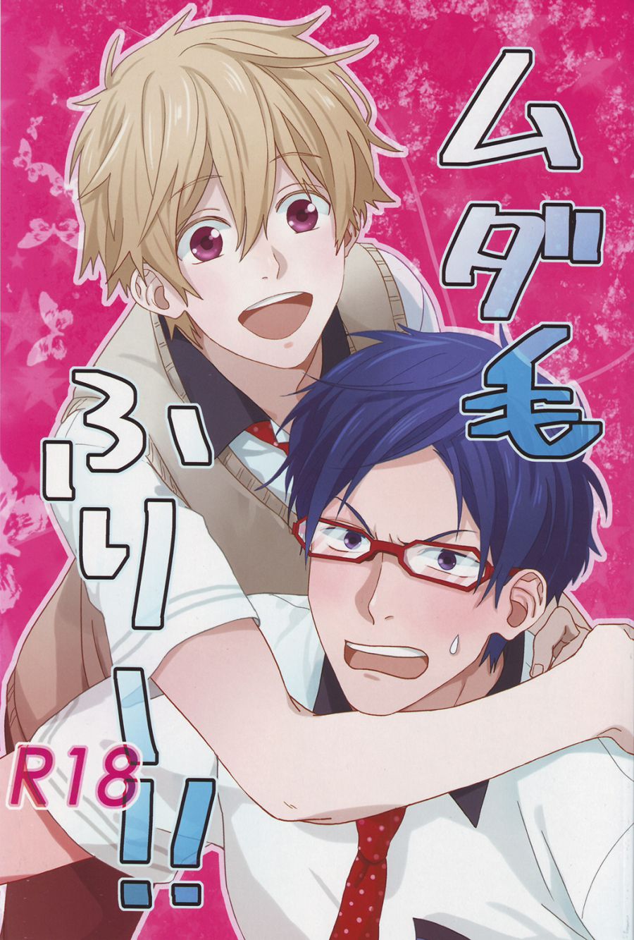Free! - Mudake Free!! (Doujinshi) manga cover
