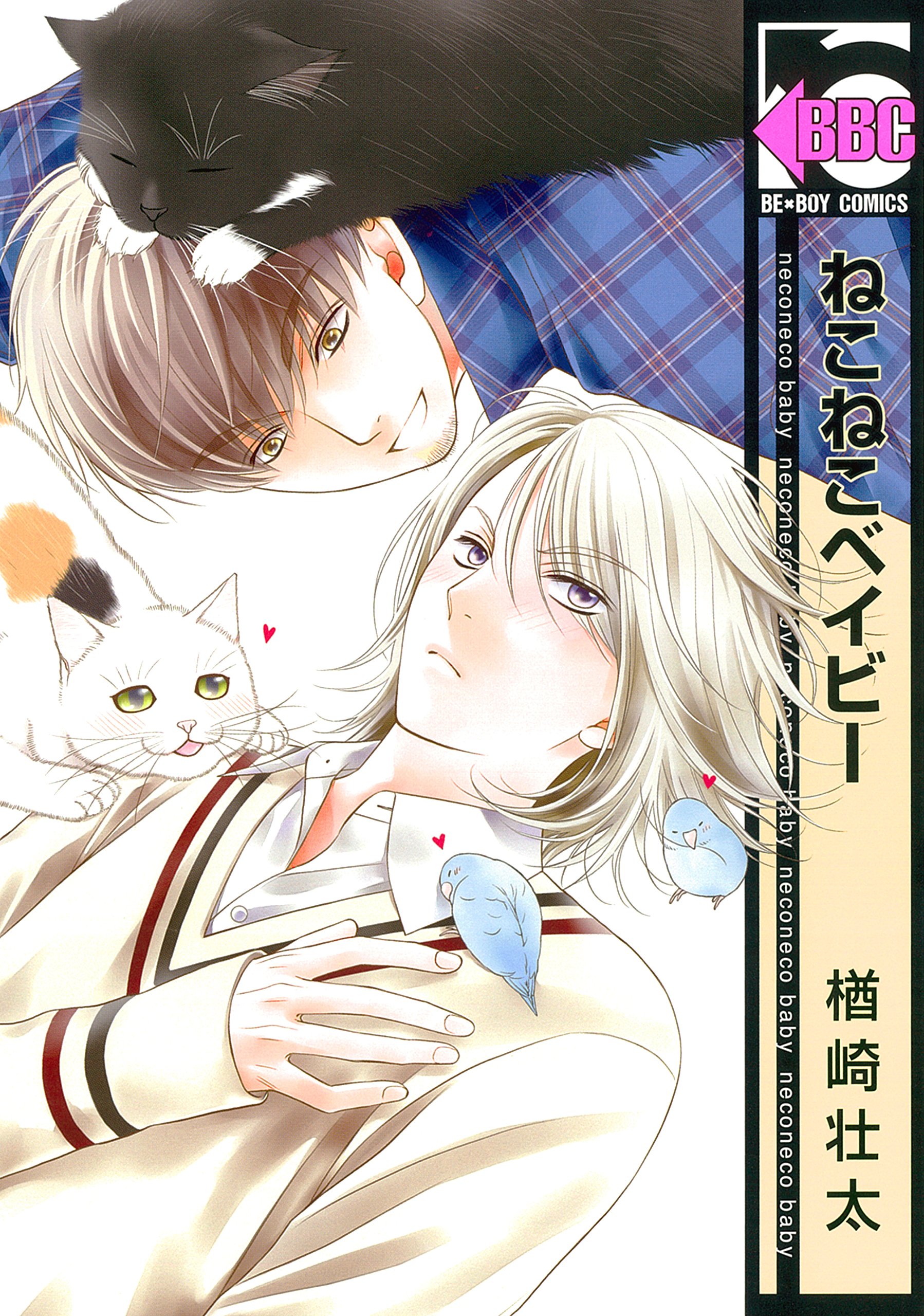 Neko Neko Baby manga cover