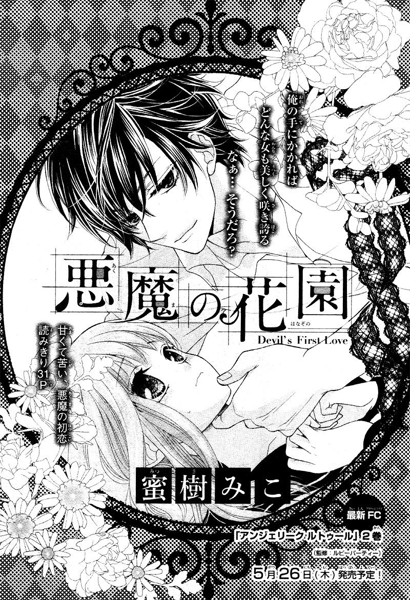 Akuma no Hanazono manga cover