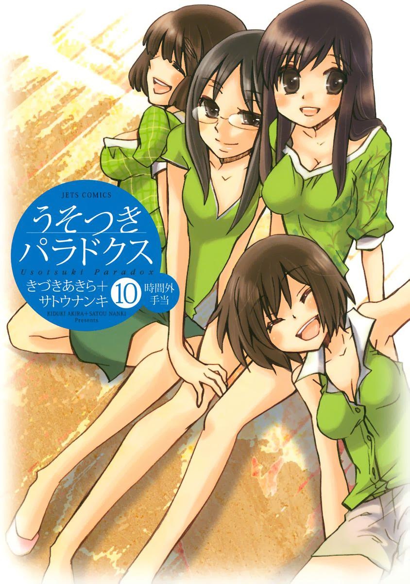 Usotsuki Paradox manga cover
