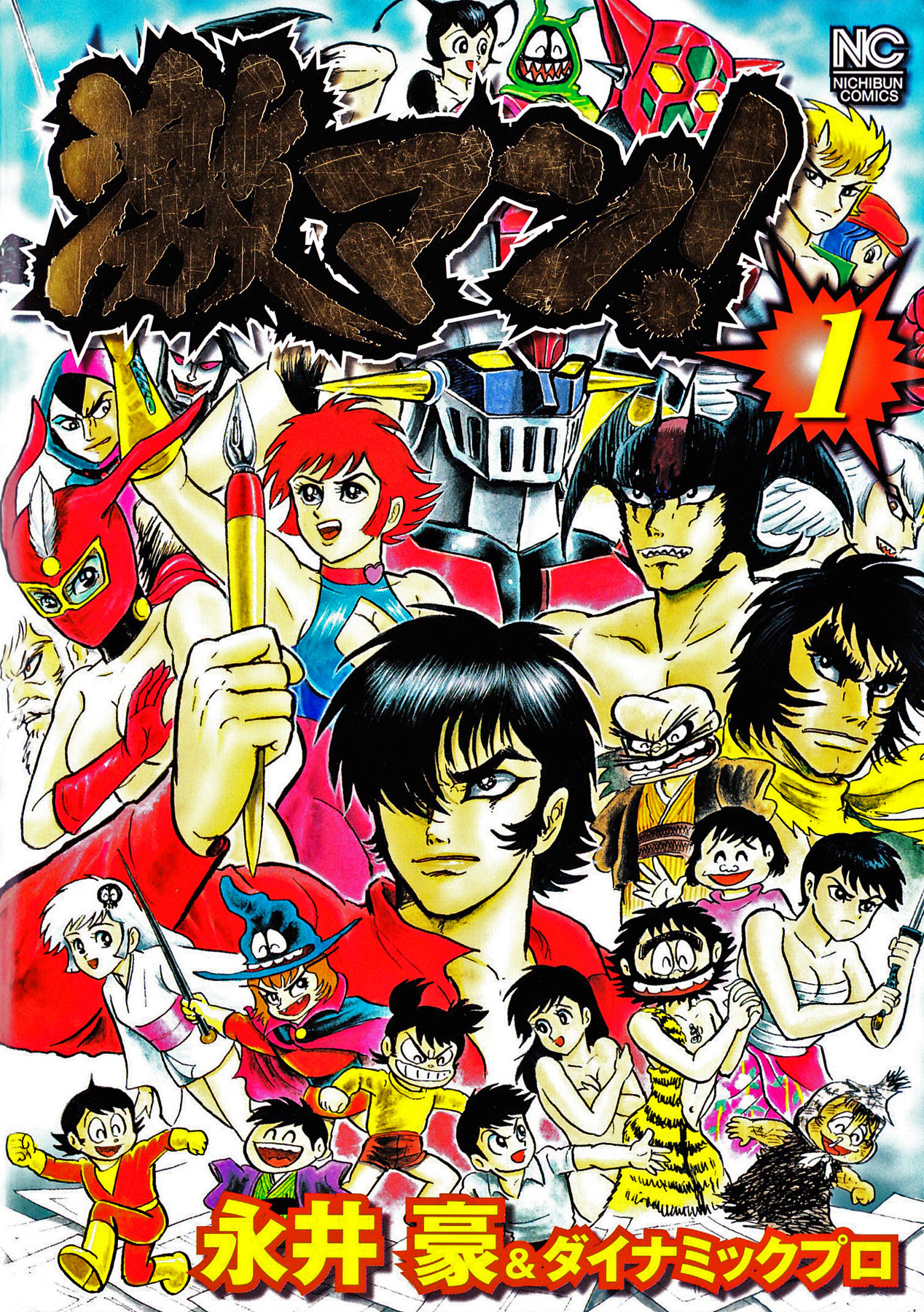 Gekiman! - Devilman Chapter manga cover