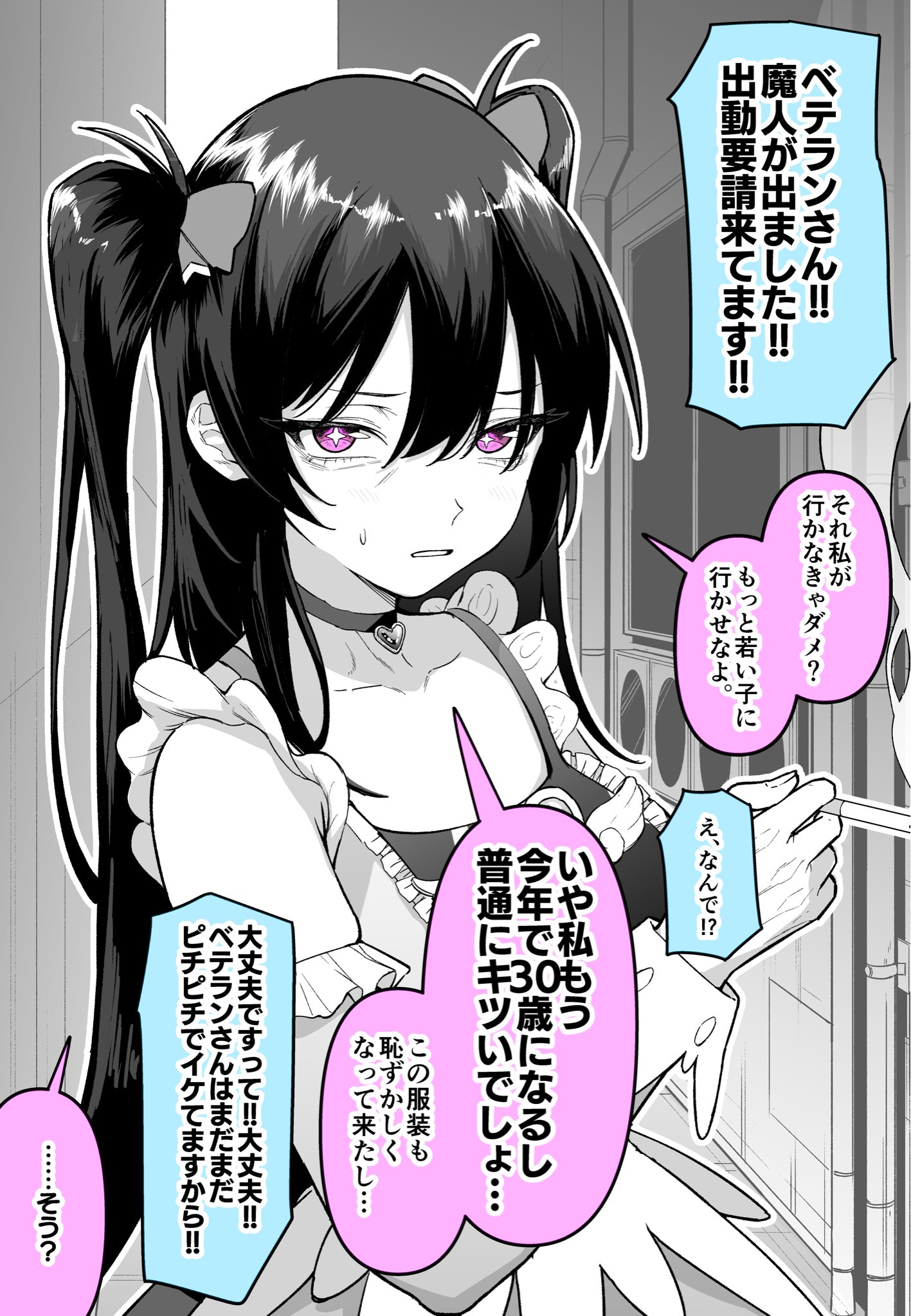 Veteran Mahou Shoujo no Nayami… manga cover