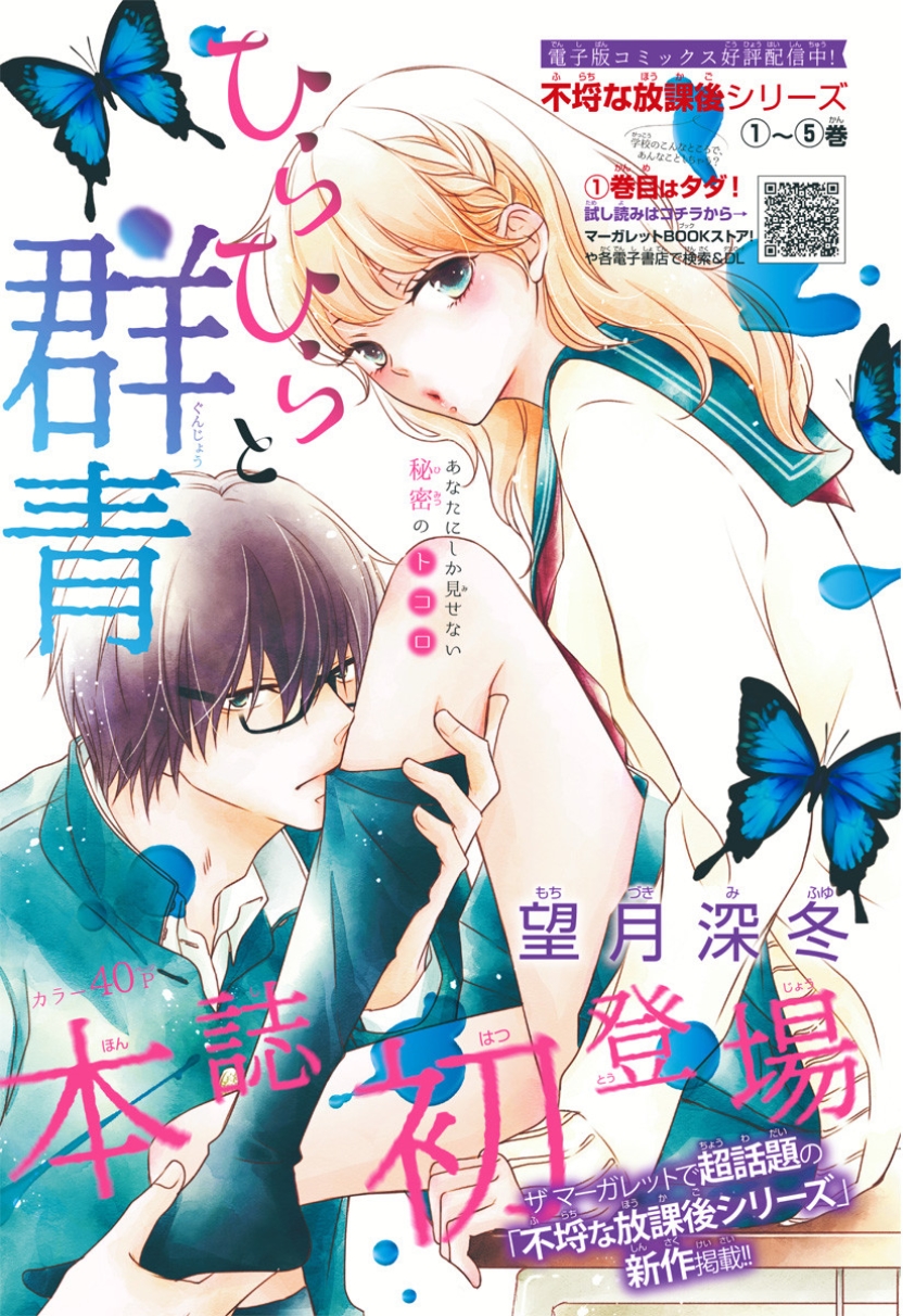 Hirahira to Gunjou manga cover