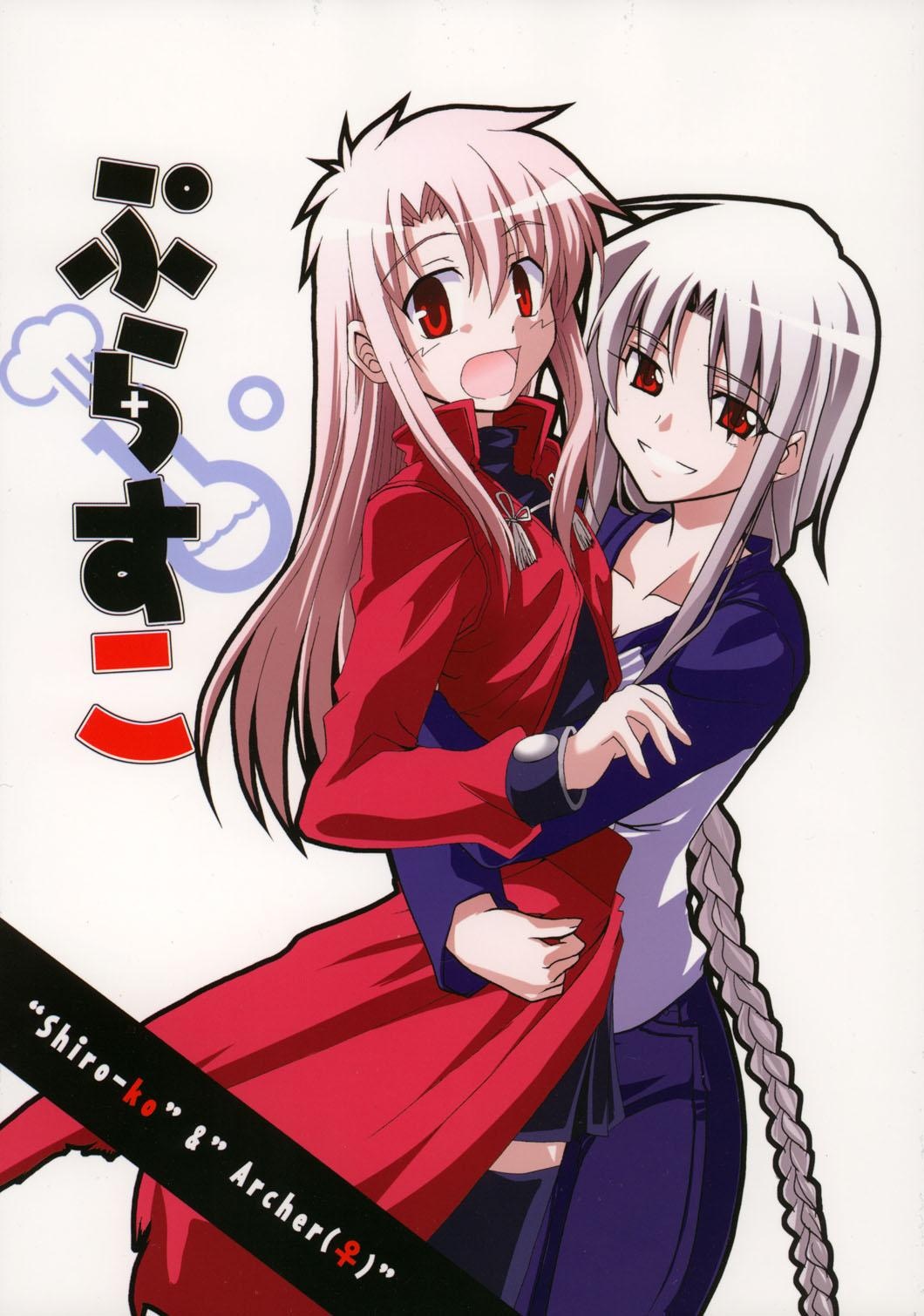 Fate/hollow ataraxia - Plus-ko - Shiro-ko & Archer(?) + Archerko OMAKE (Doujinshi) manga cover