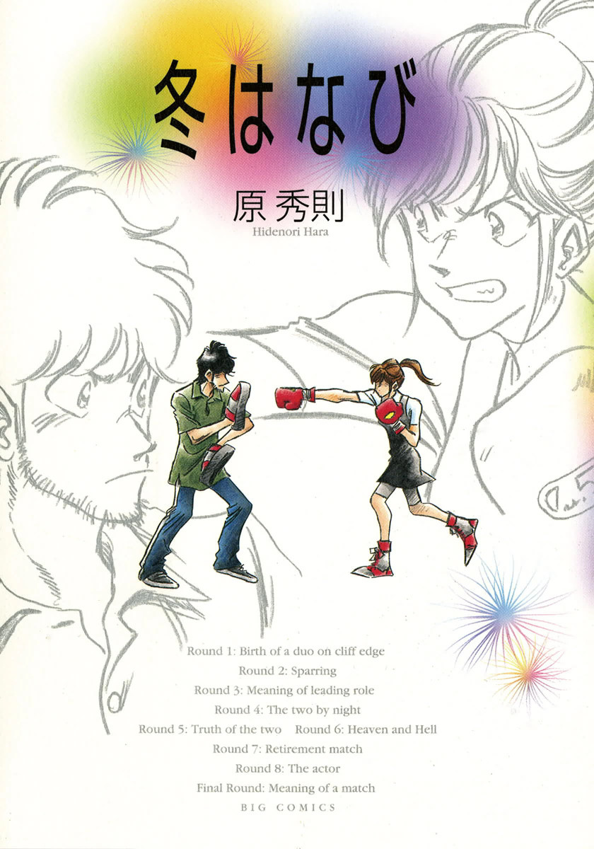 Winter Fireworks manga cover