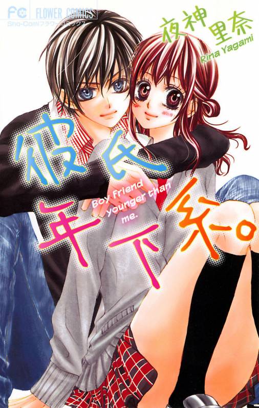 Kareshi Toshishitakei. manga cover