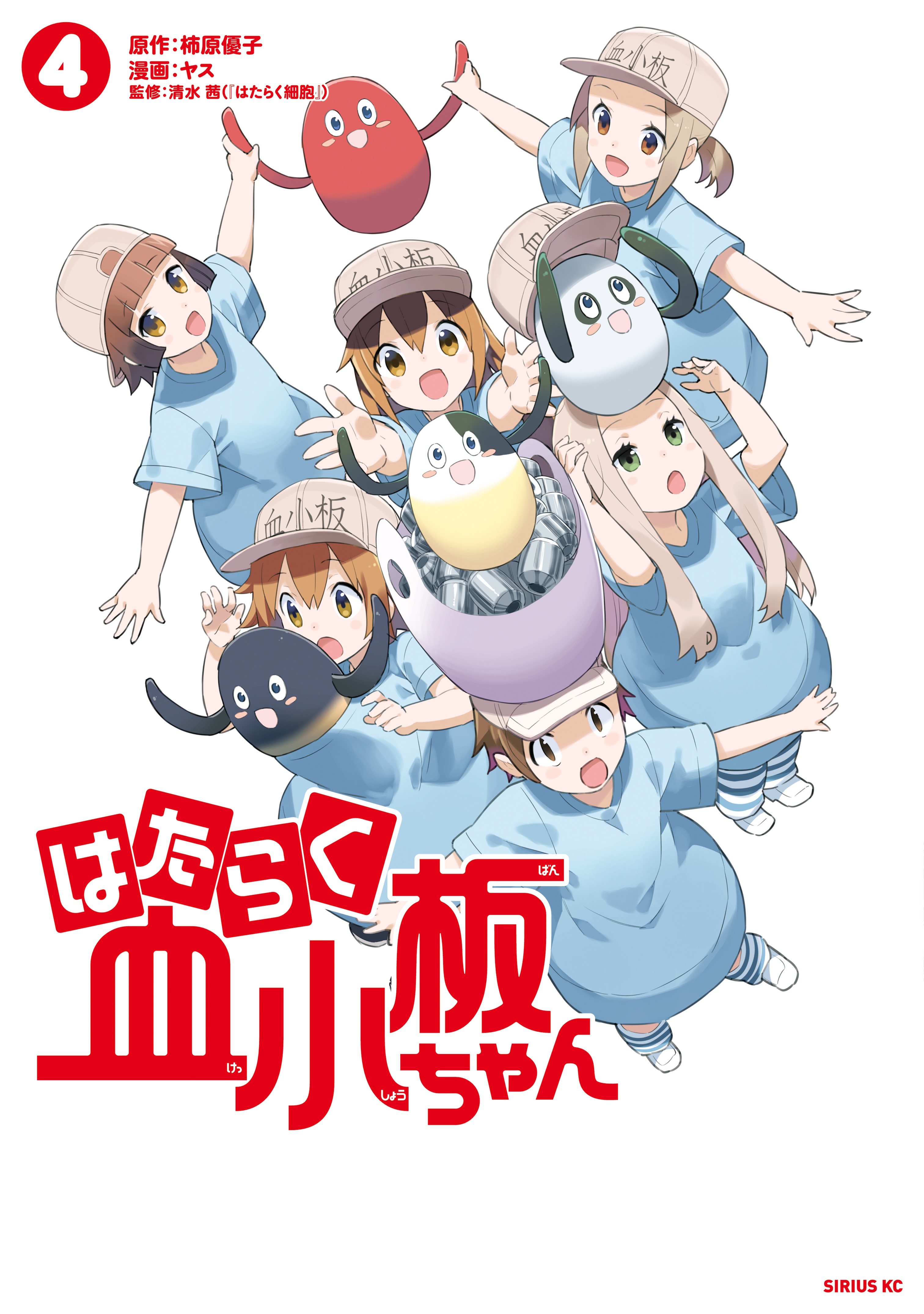 Hataraku Kesshouban-chan manga cover