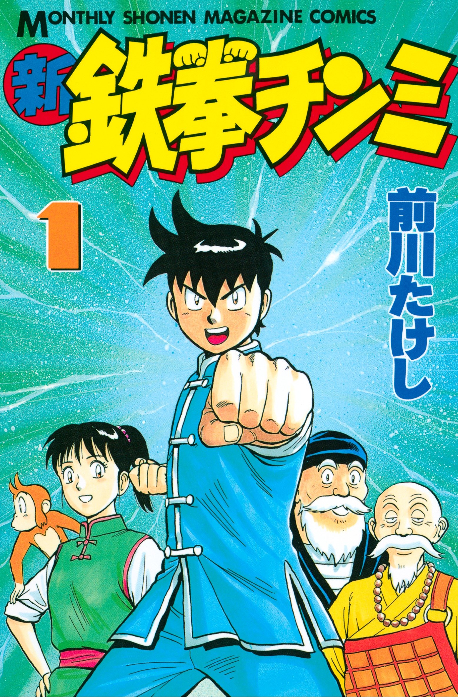 New Kung Fu Boy manga cover
