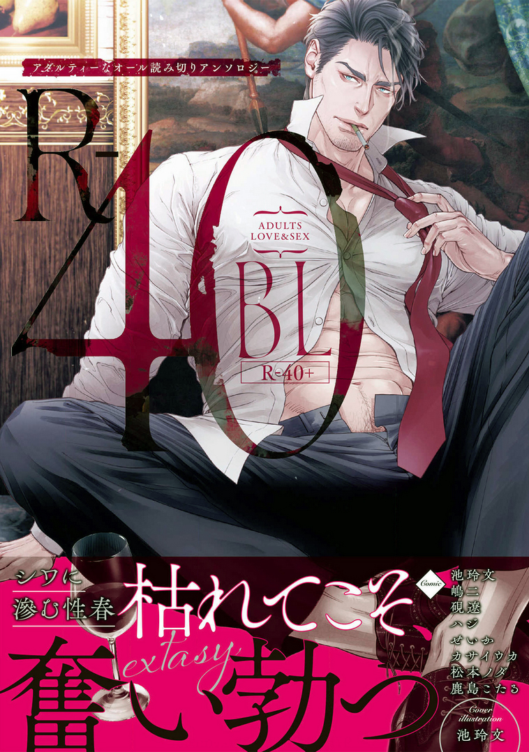 R-40 BL (Anthology) manga cover