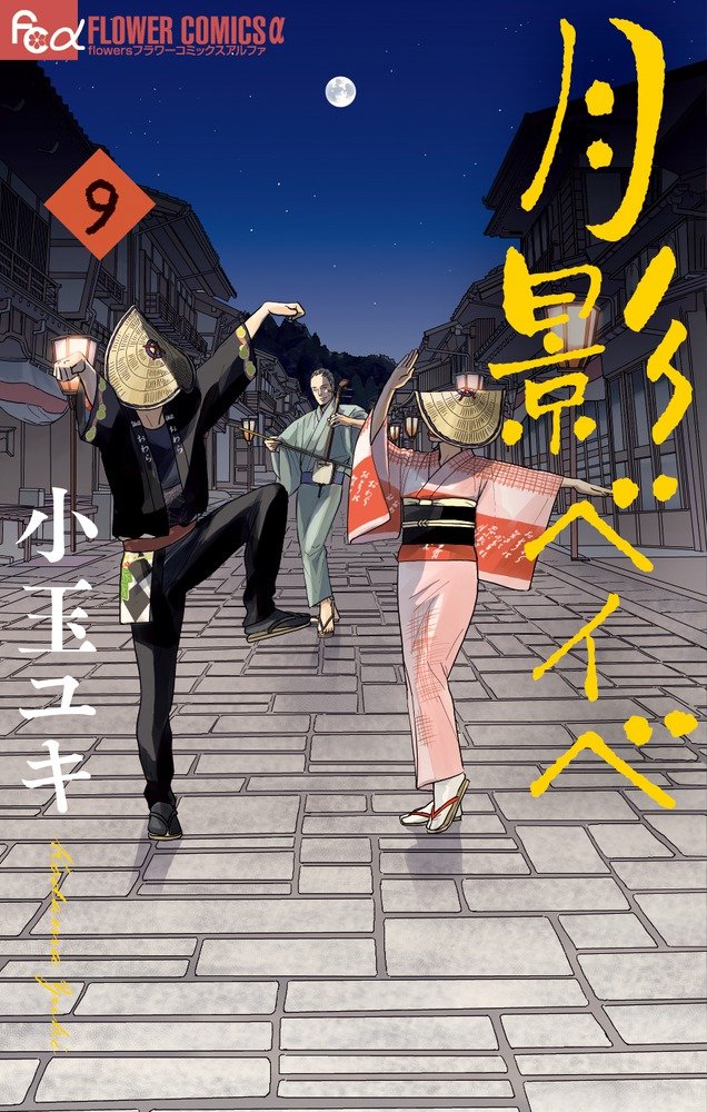 Moonlight Baby manga cover