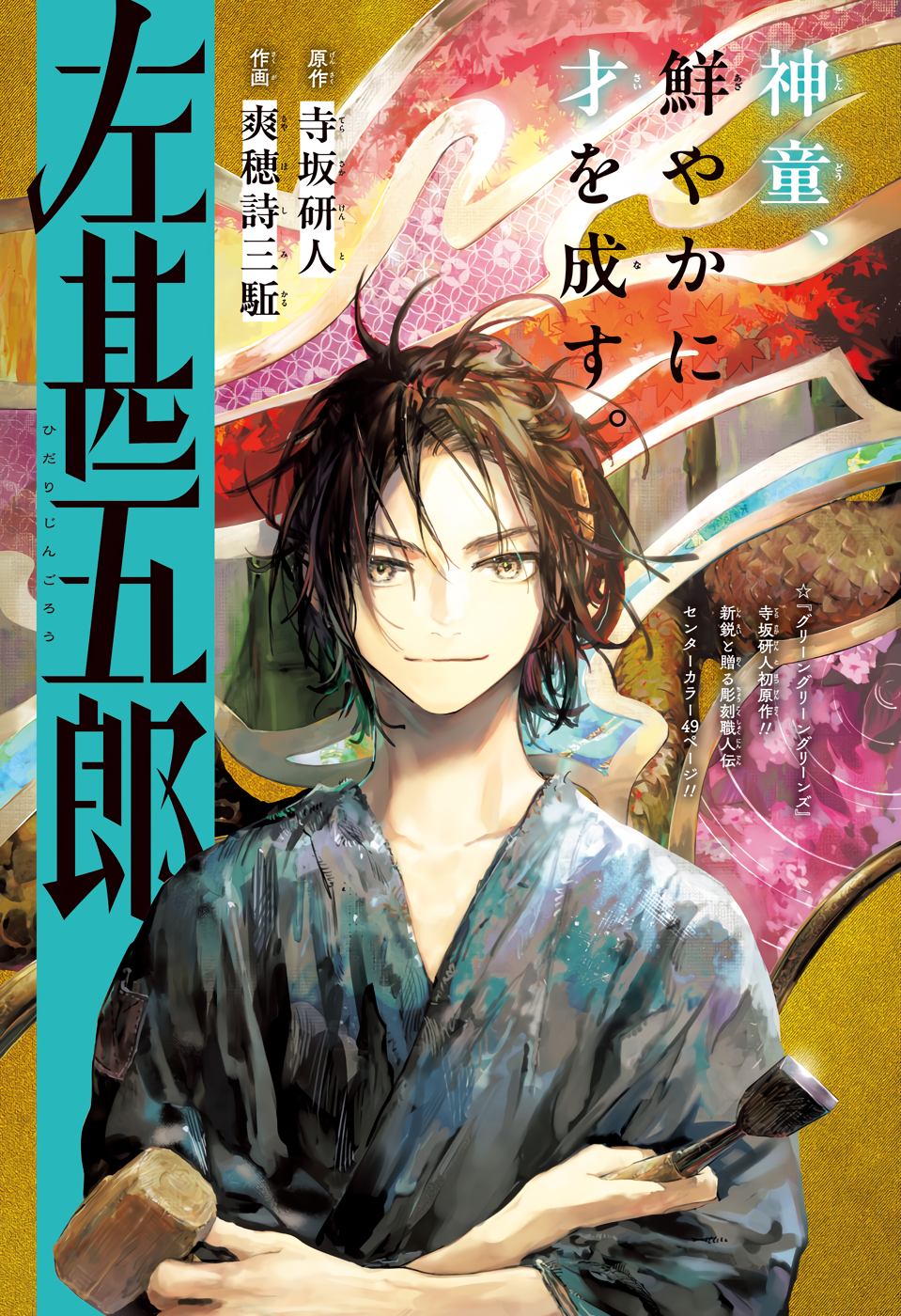 Hidari Jingoro manga cover