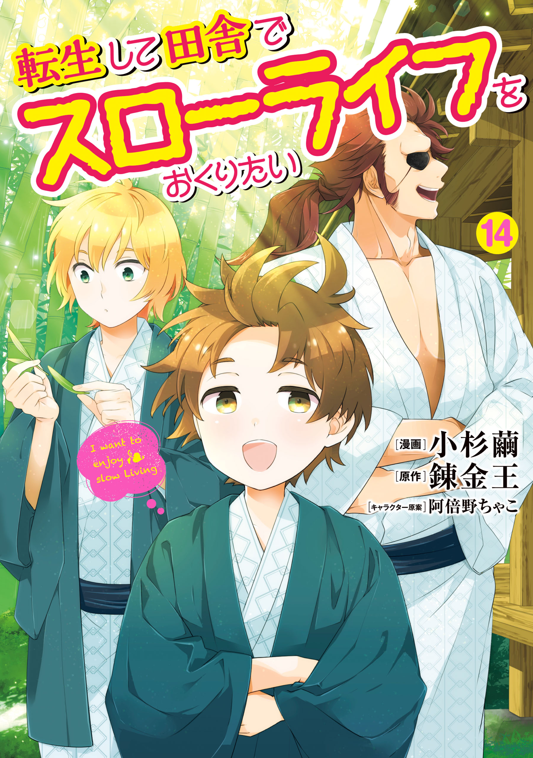 Tensei Shite Inaka de Slow Life wo Okuritai manga cover