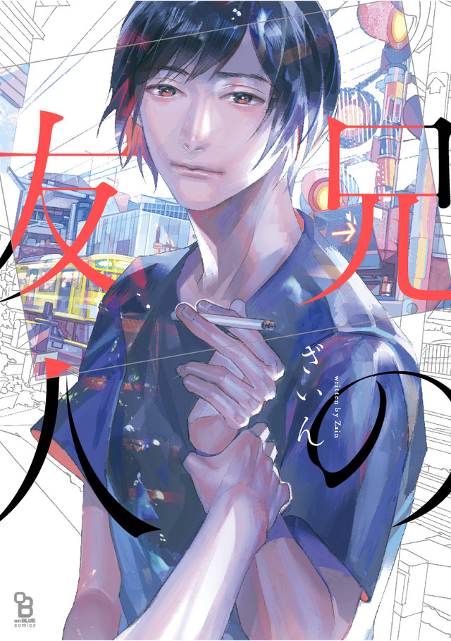 Ani no Yuujin manga cover