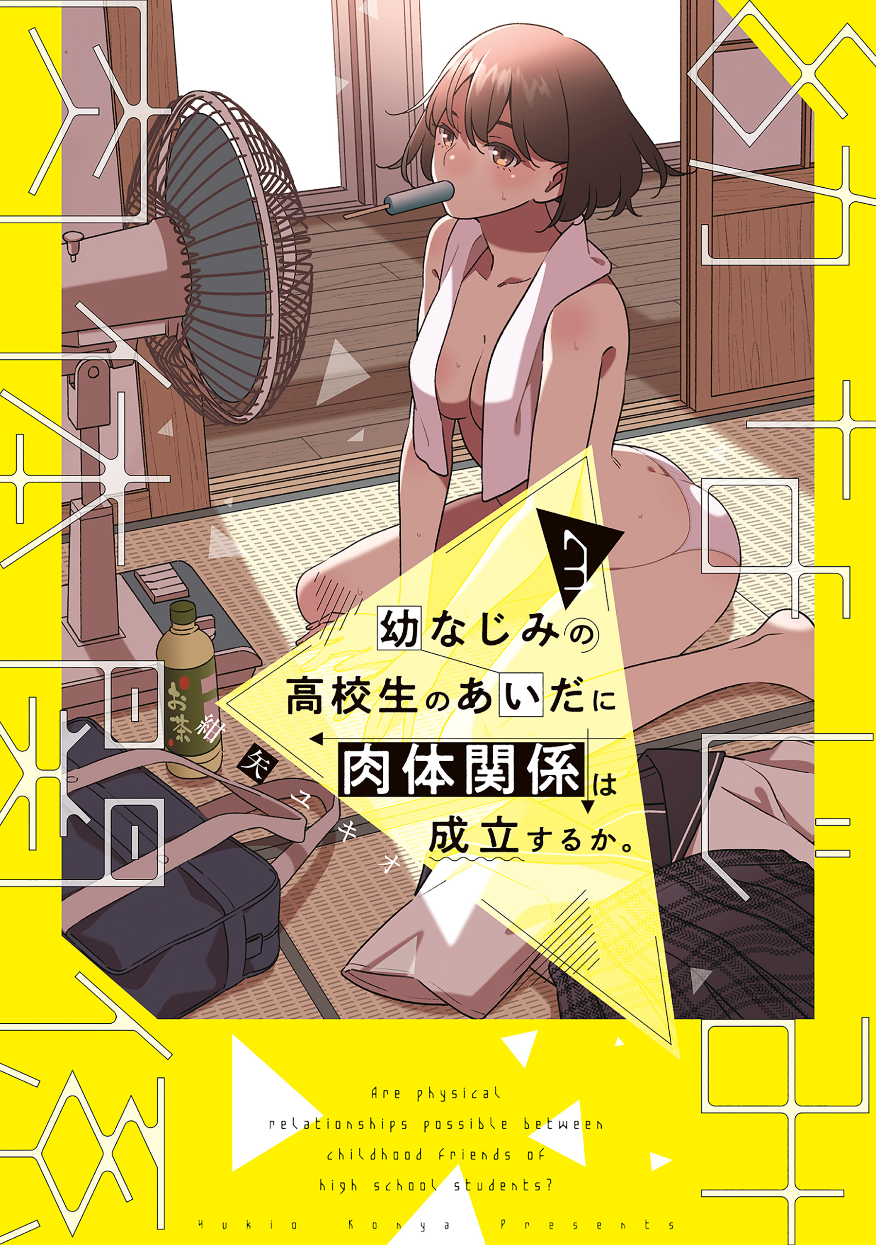 Osananajimi no Koukousei no Aida ni Nikutai Kankei wa Seiritsu suru ka. manga cover