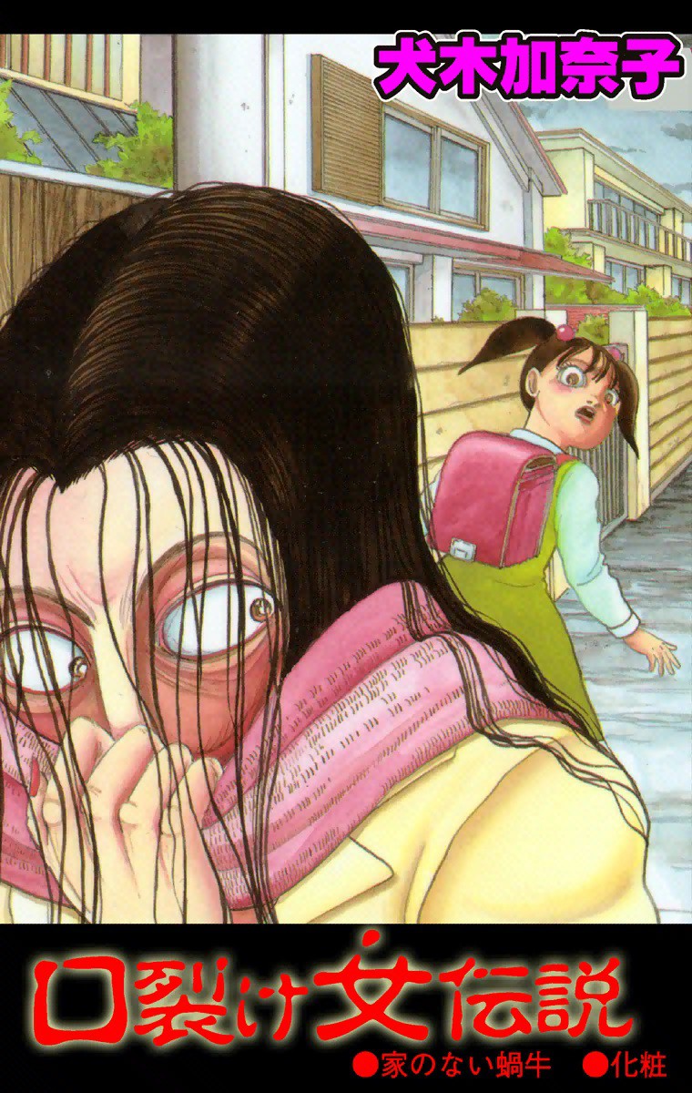 The Legend of the Kuchisake Onna - The Slit-Mouthed Woman manga cover