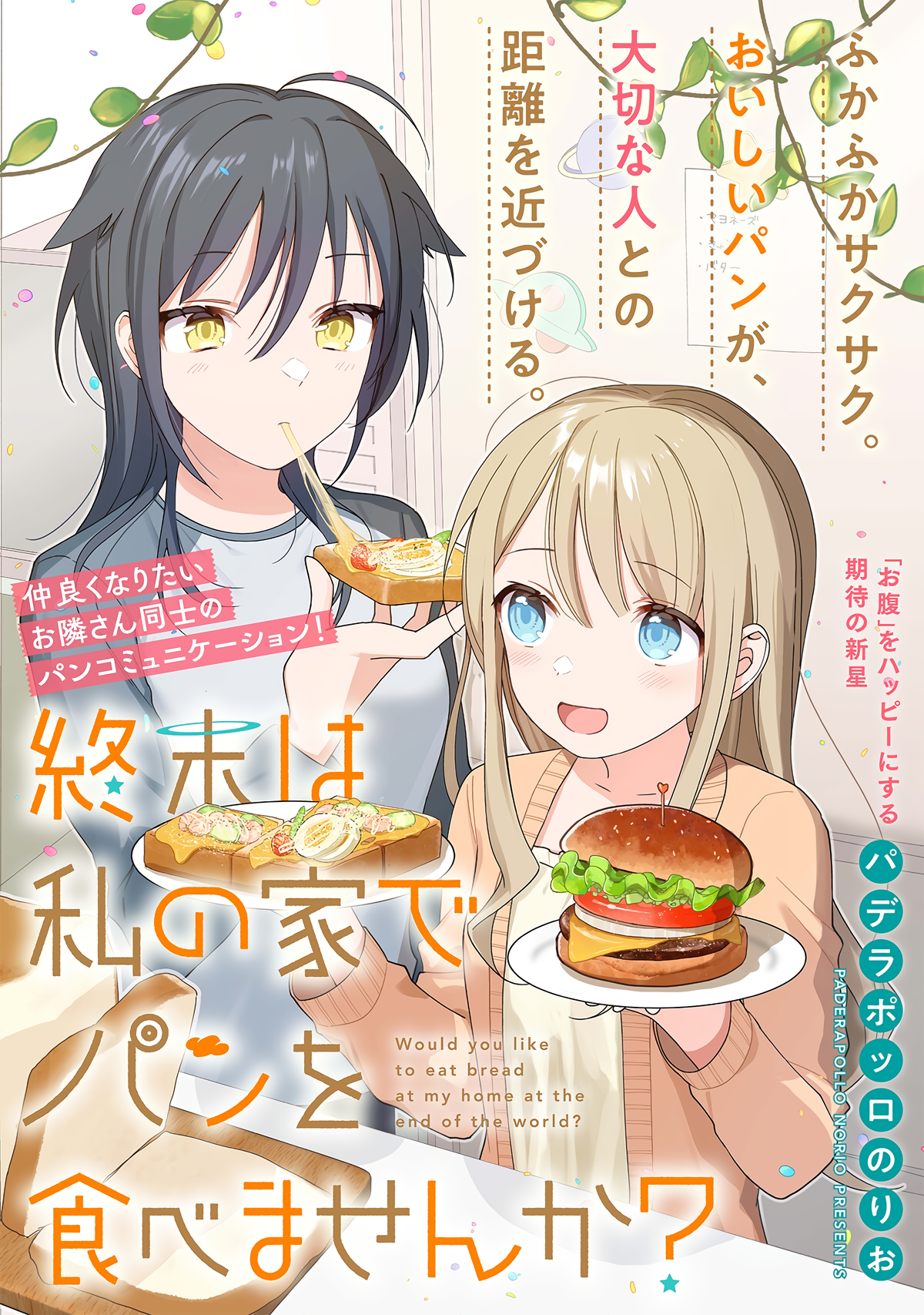 Would you like to eat bread at my home at the end of the world? manga cover
