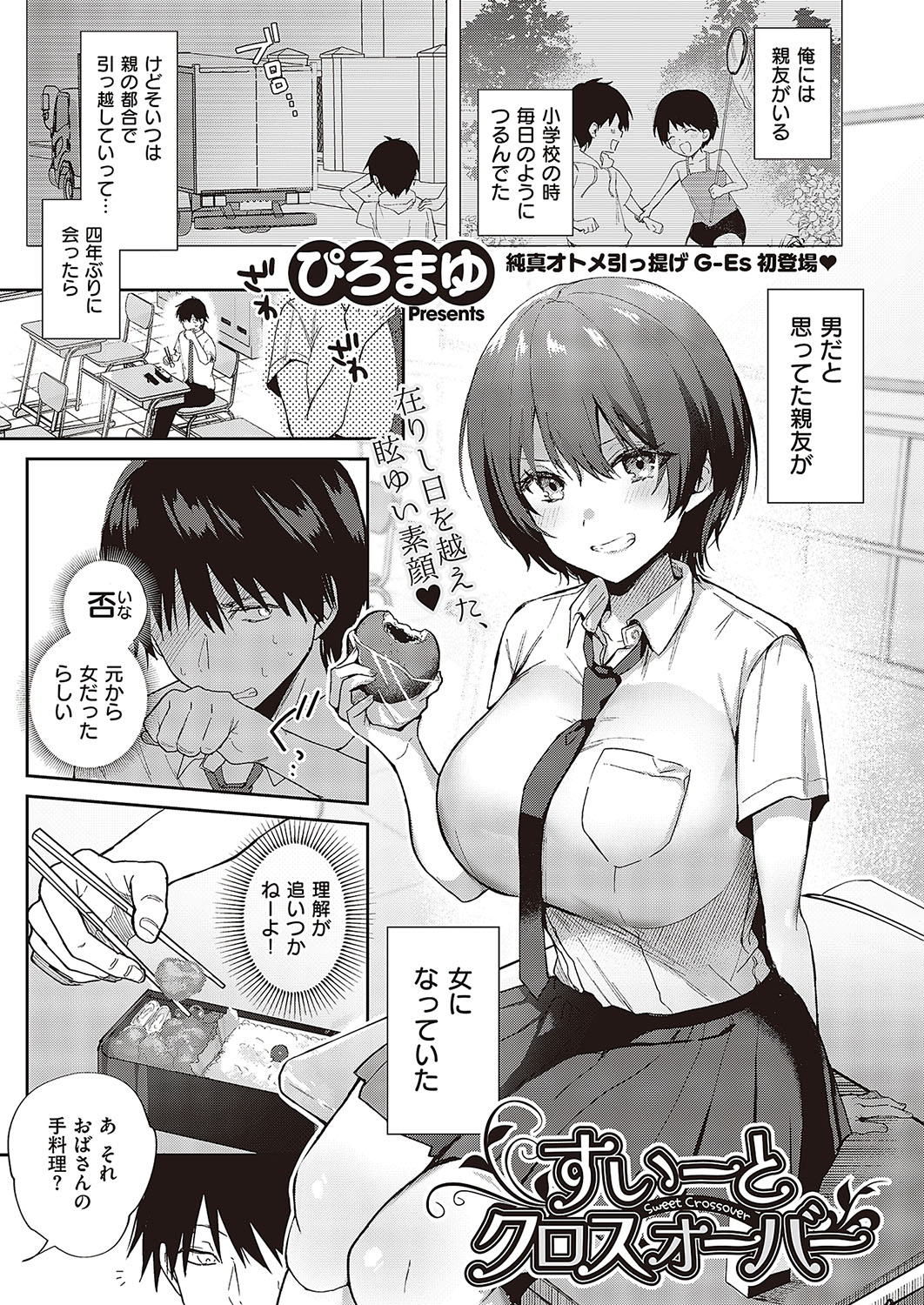 Sweet Crossover manga cover