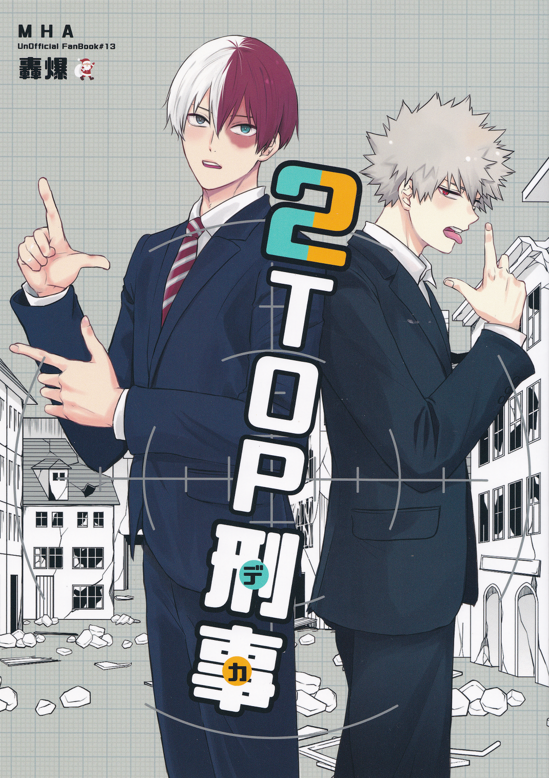 My Hero Academia - 2 TOP Keiji (Doujinshi) manga cover