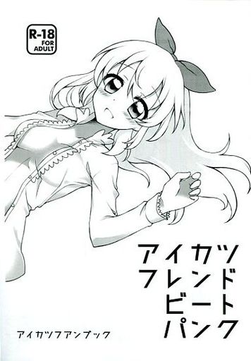 Aikatsu! - Aikatsu Friends Beat Punk (Doujinshi) manga cover