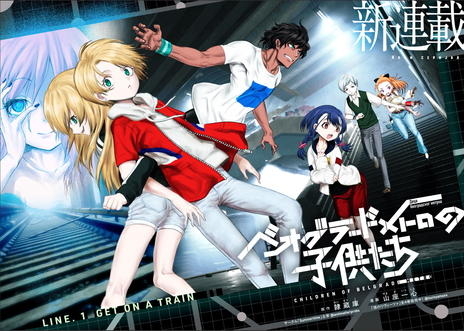 Belgrade Metro no Kodomotachi manga cover