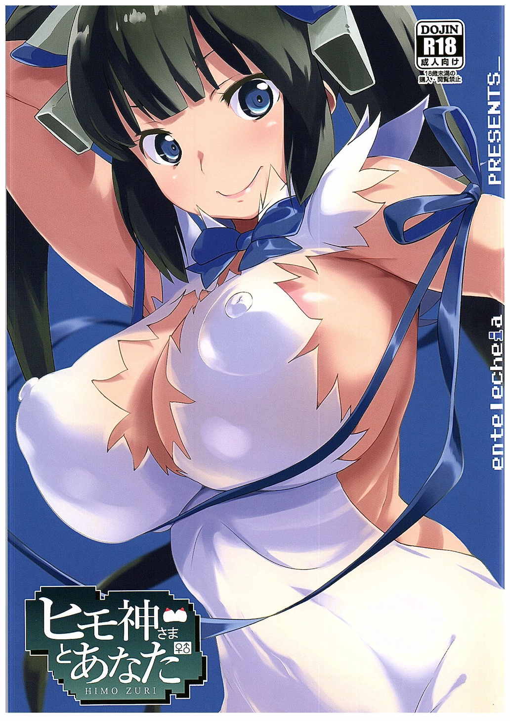 Dungeon ni Deai o Motomeru no wa Machigatteiru Darou ka - Himogami-sama to Anata (Doujinshi) manga cover