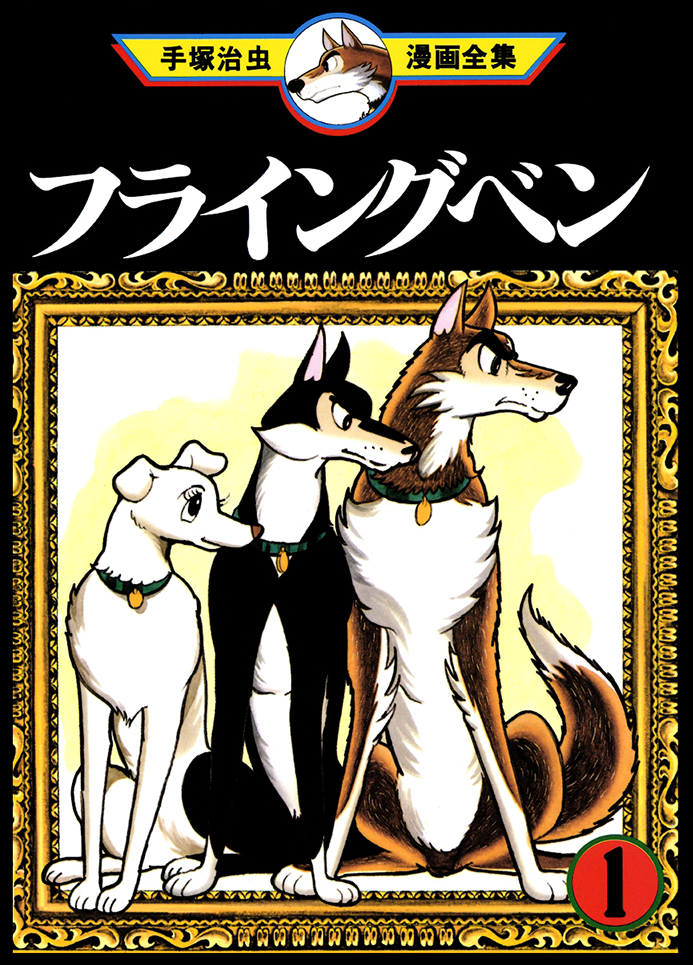 Flying Ben manga cover